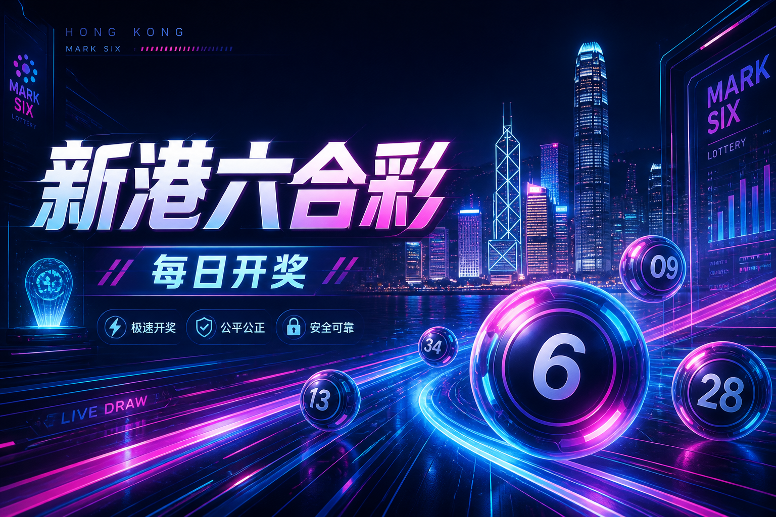 新港六合彩